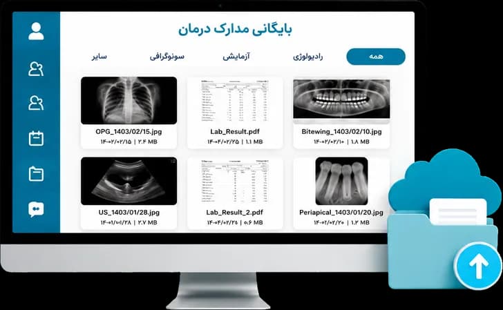 بایگانی آنلاین مدارک درمان در مدآرشیو