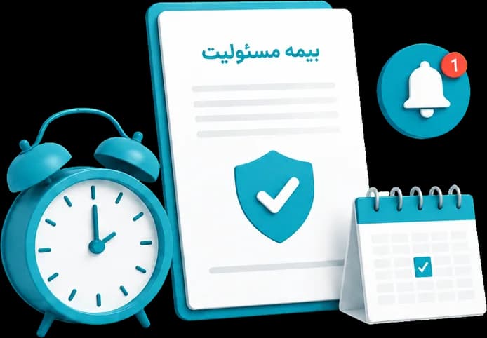 یادآور انقضای بیمه مسئولیت در مدآرشیو