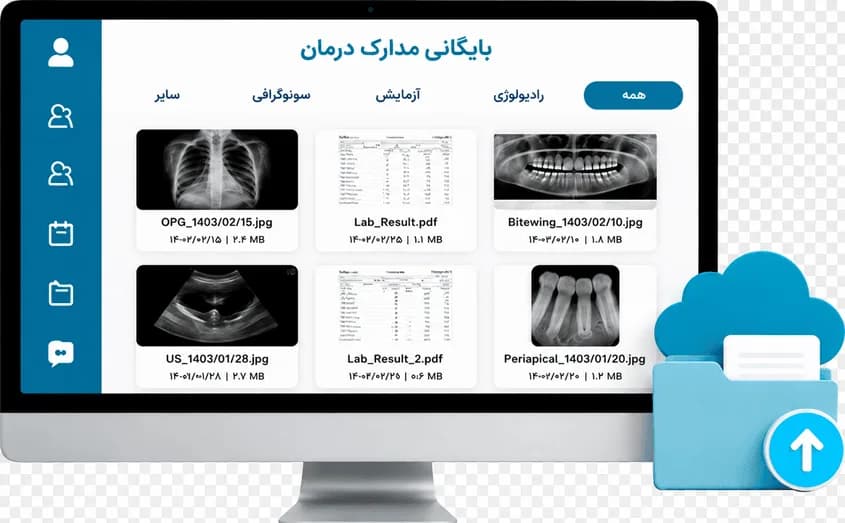 بایگانی مدارک درمان