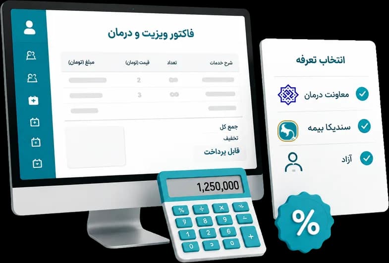 صدور فاکتور ویزیت و درمان در مدآرشیو