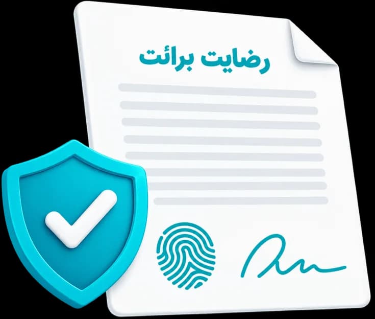 رضایتنامه آنلاین در مدآرشیو