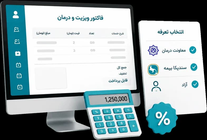 فاکتور ویزیت و درمان